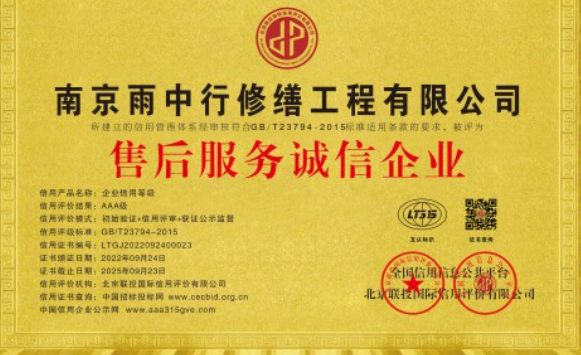 宿州售后服务诚信企业证书