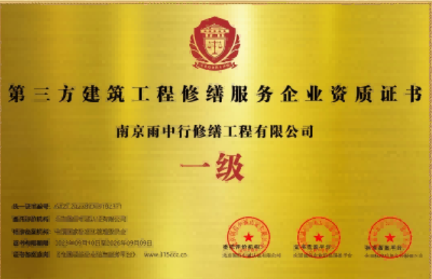 宿州第三方建筑修缮服务企业资质证书